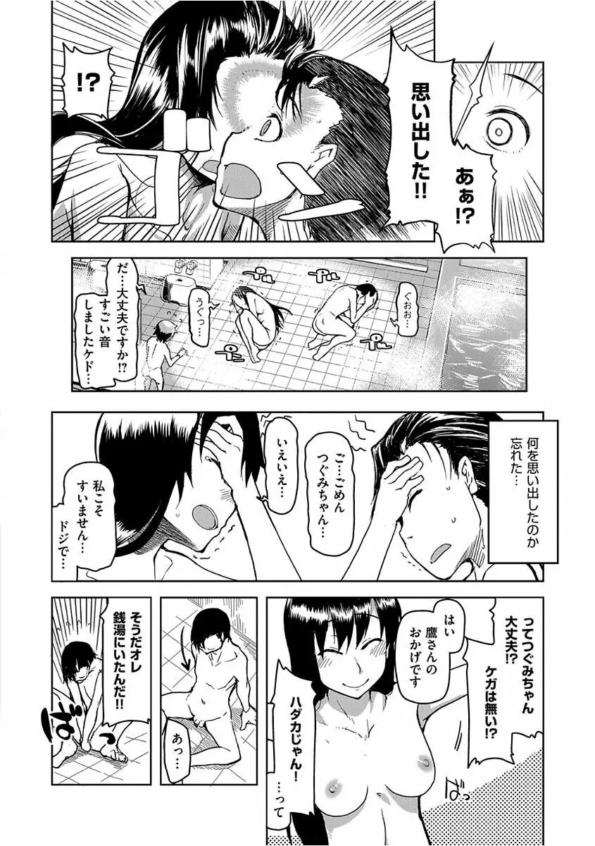 キズモノオトメ Page.134