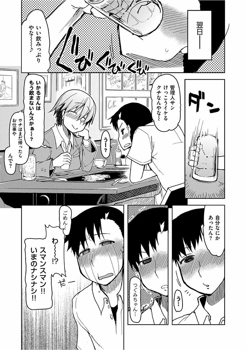 キズモノオトメ Page.159