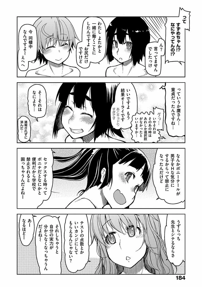 キズモノオトメ Page.186