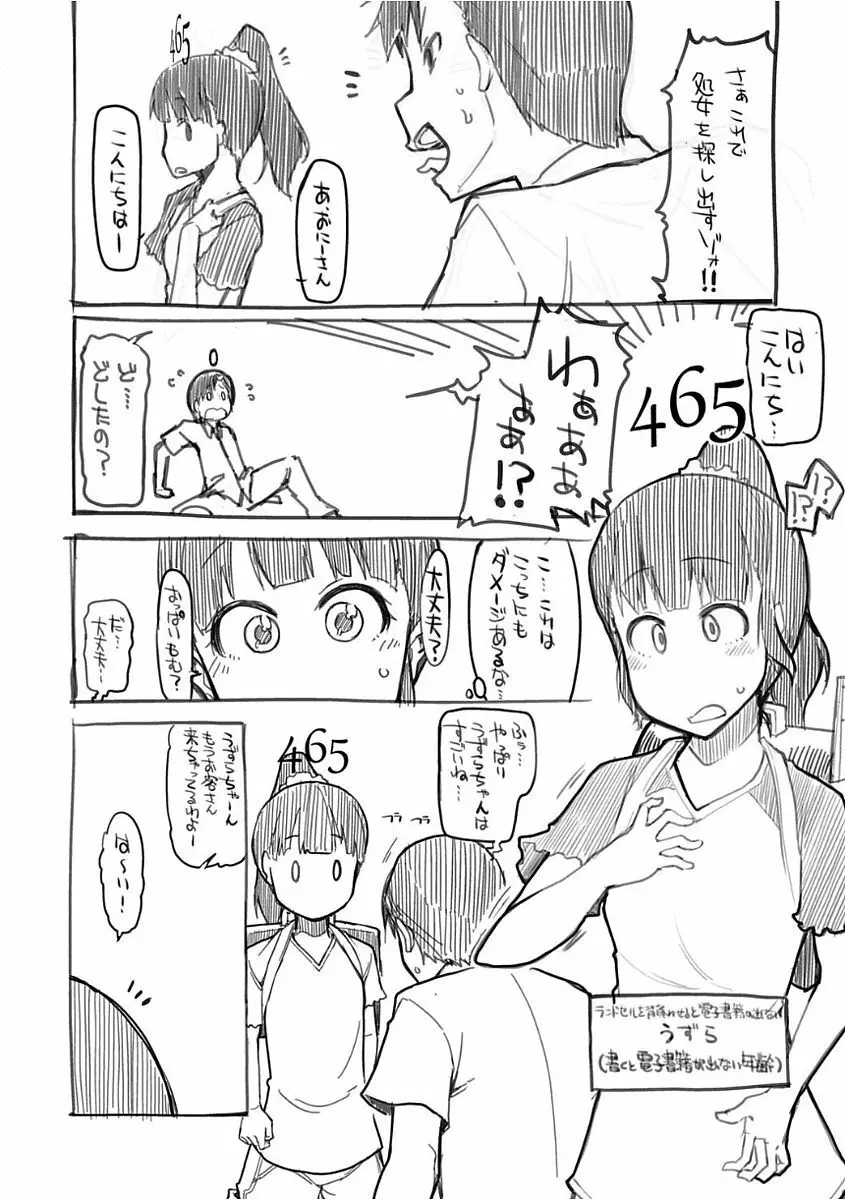 キズモノオトメ Page.202