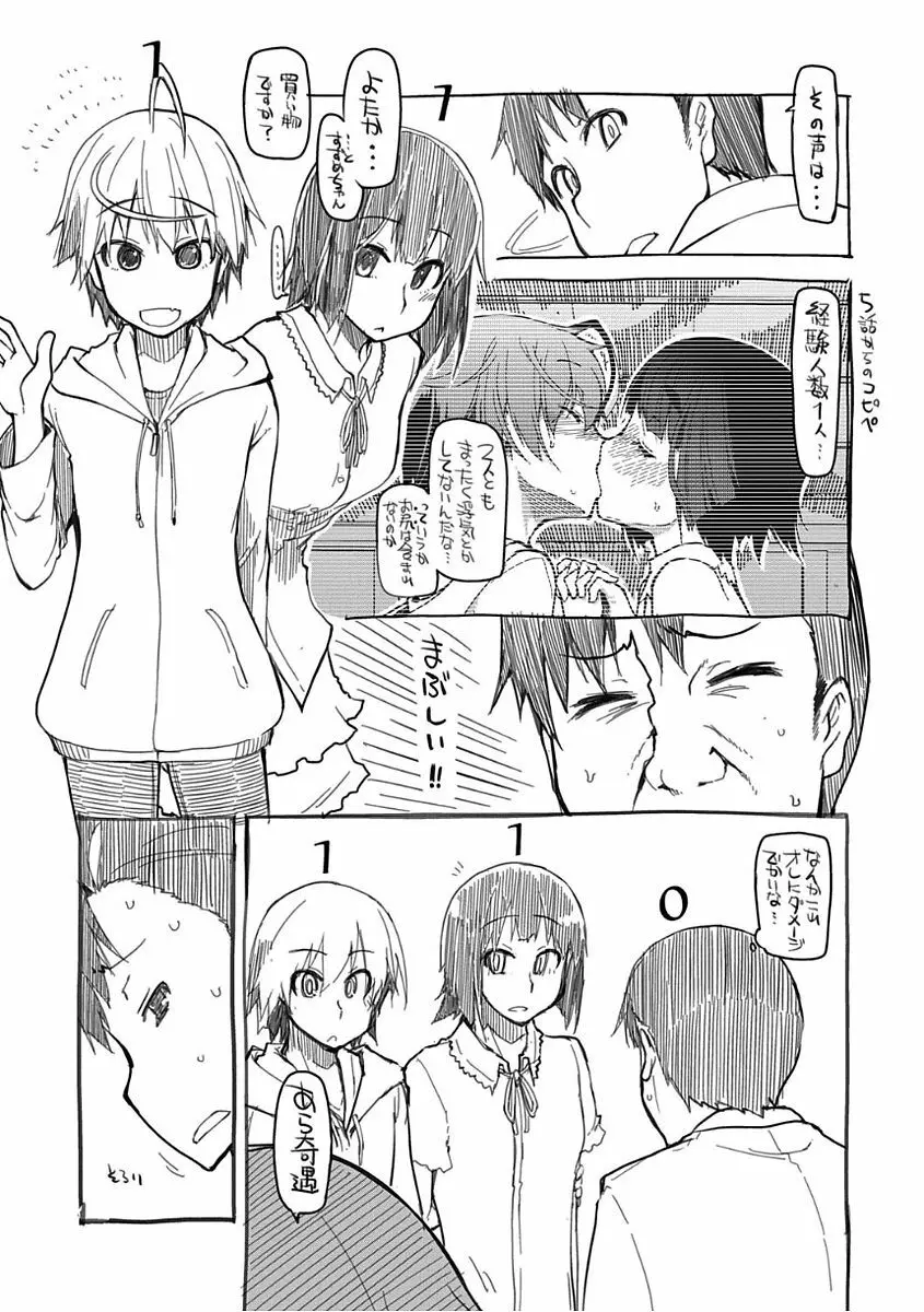 キズモノオトメ Page.205