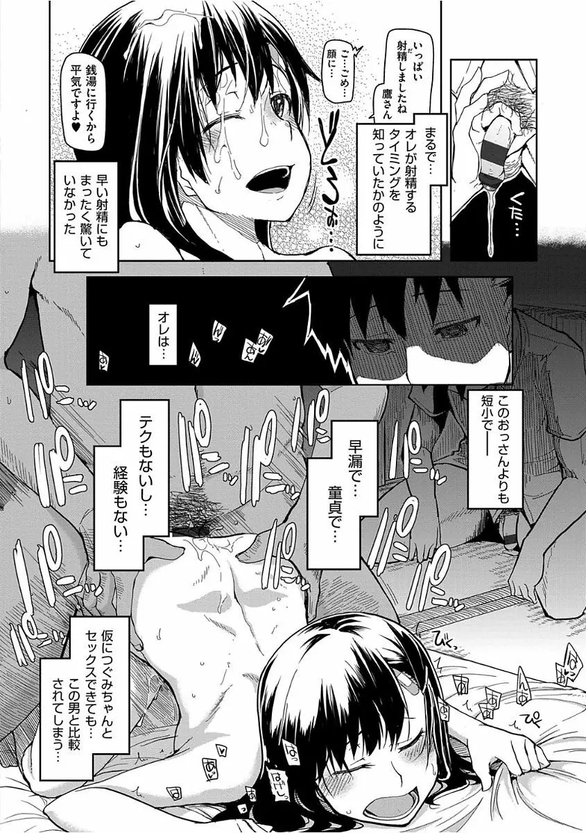 キズモノオトメ Page.22