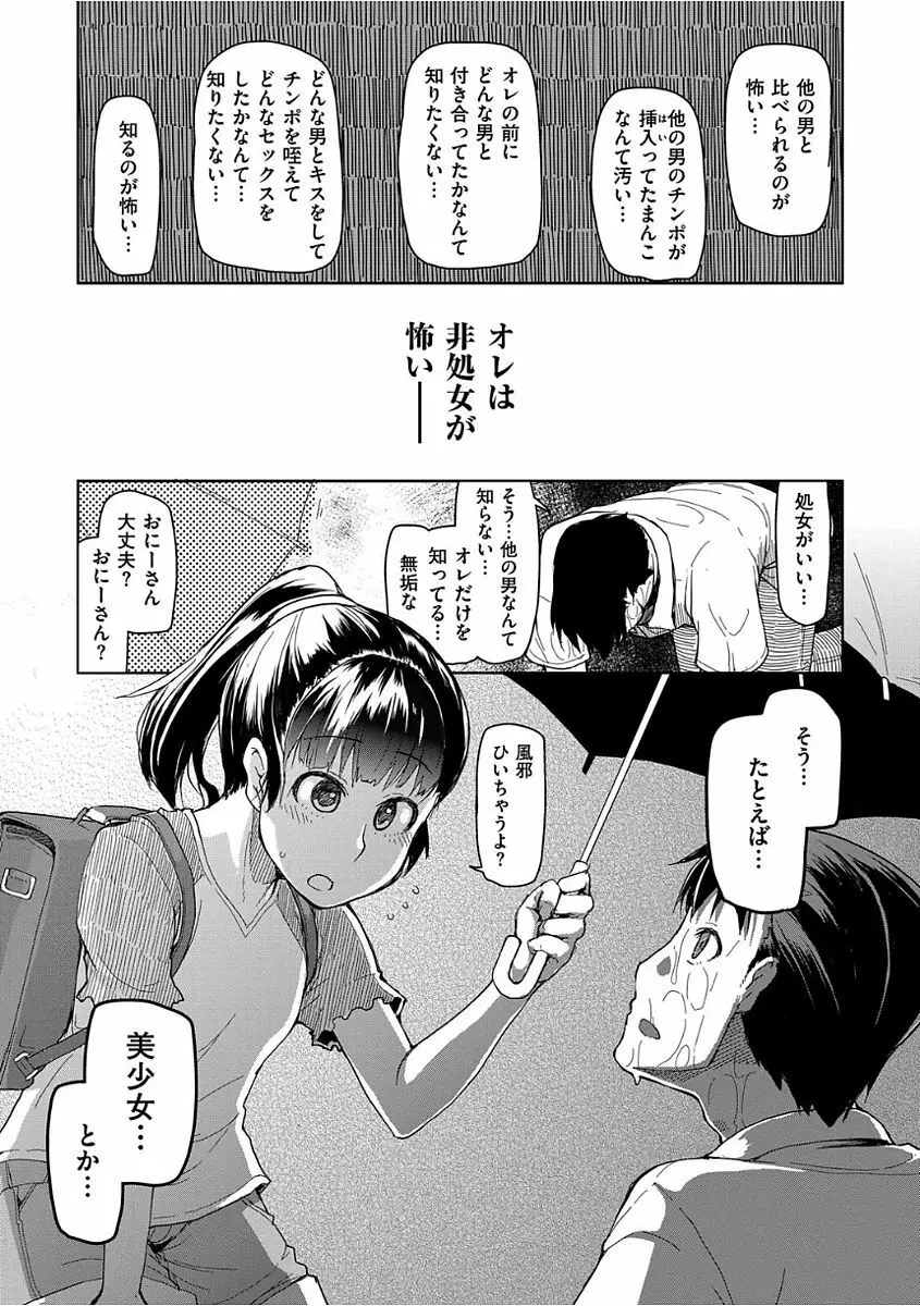 キズモノオトメ Page.27