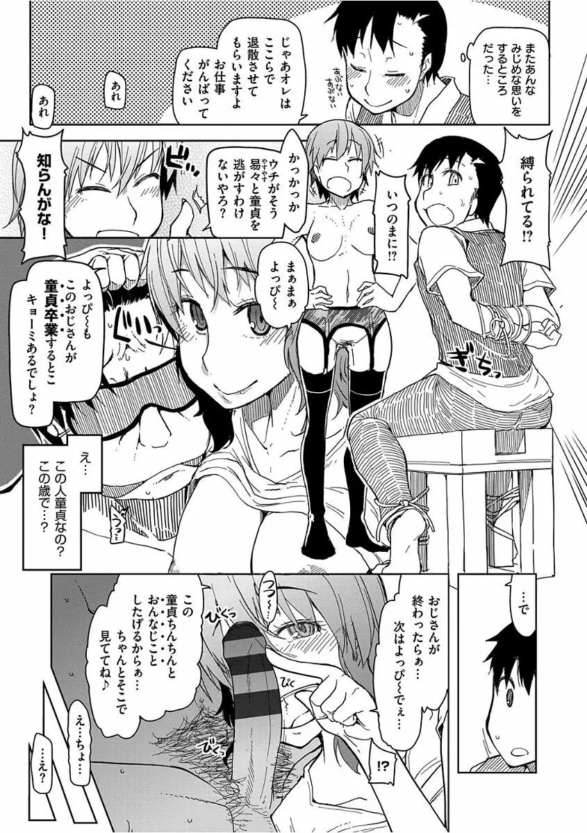 キズモノオトメ Page.69