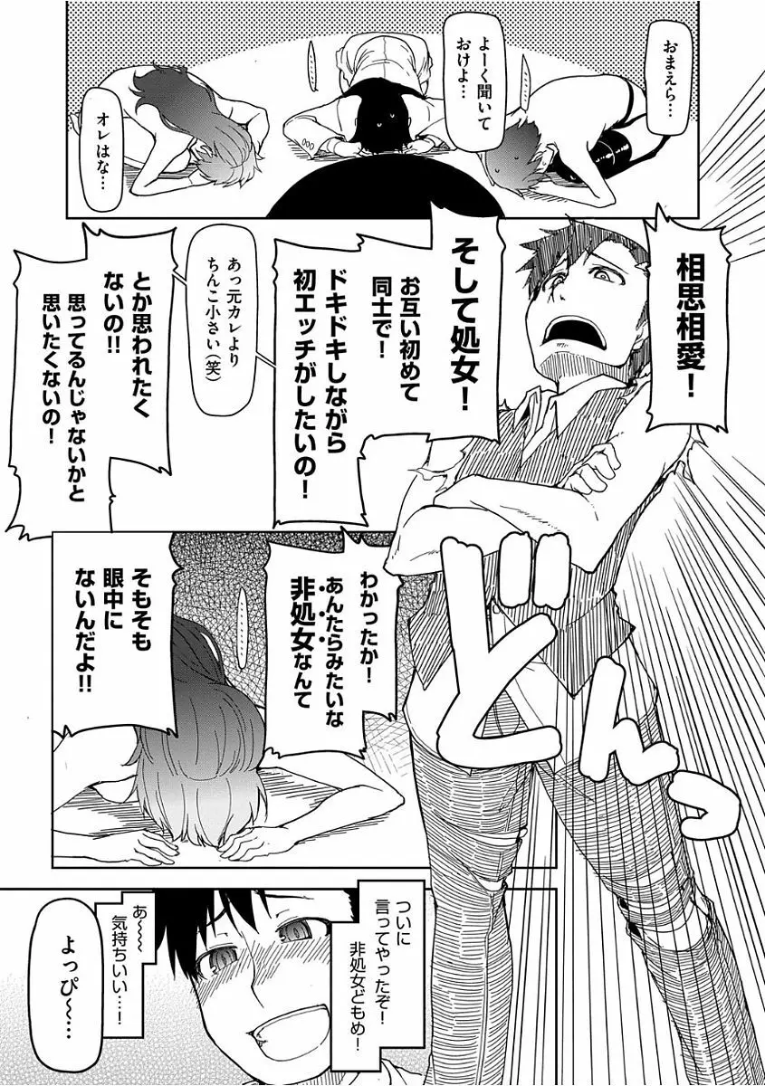 キズモノオトメ Page.79