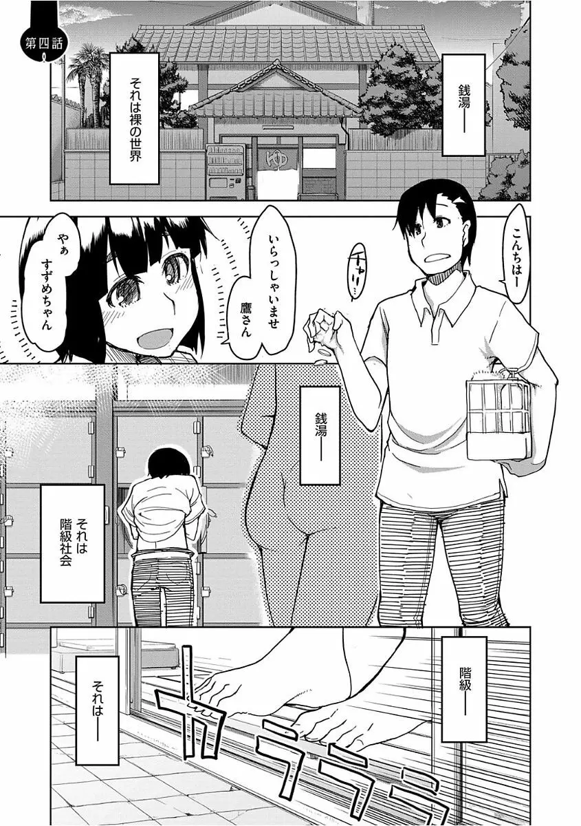 キズモノオトメ Page.81