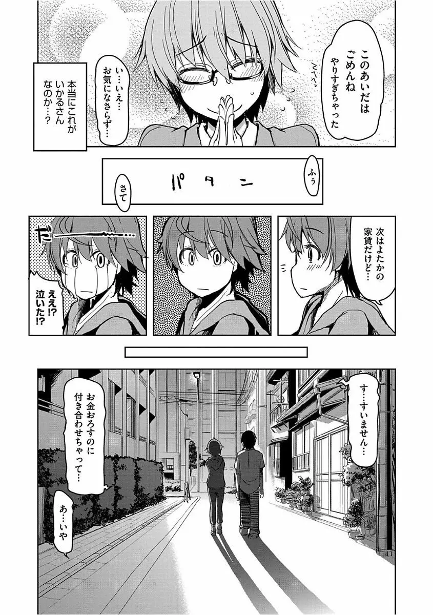 キズモノオトメ Page.93