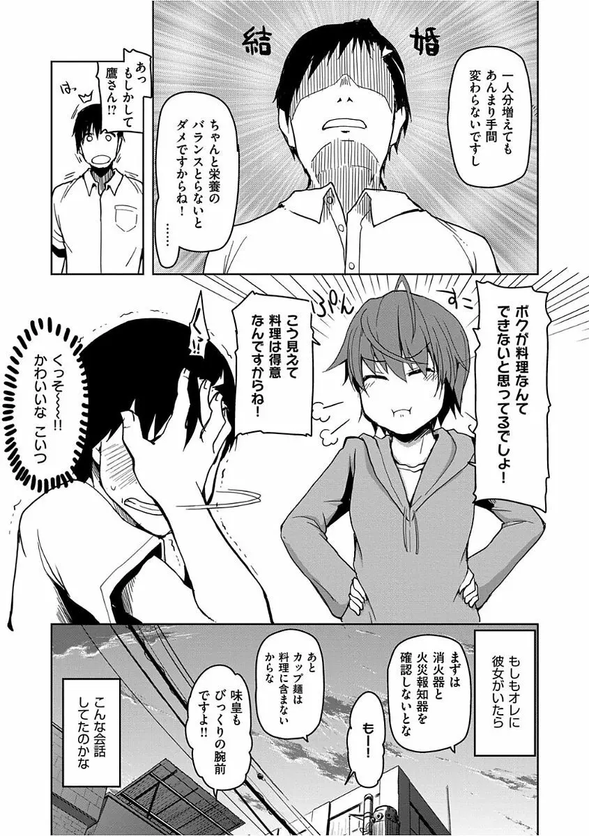 キズモノオトメ Page.95