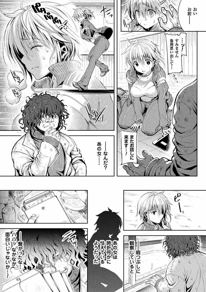 シリスギオトメ Page.45