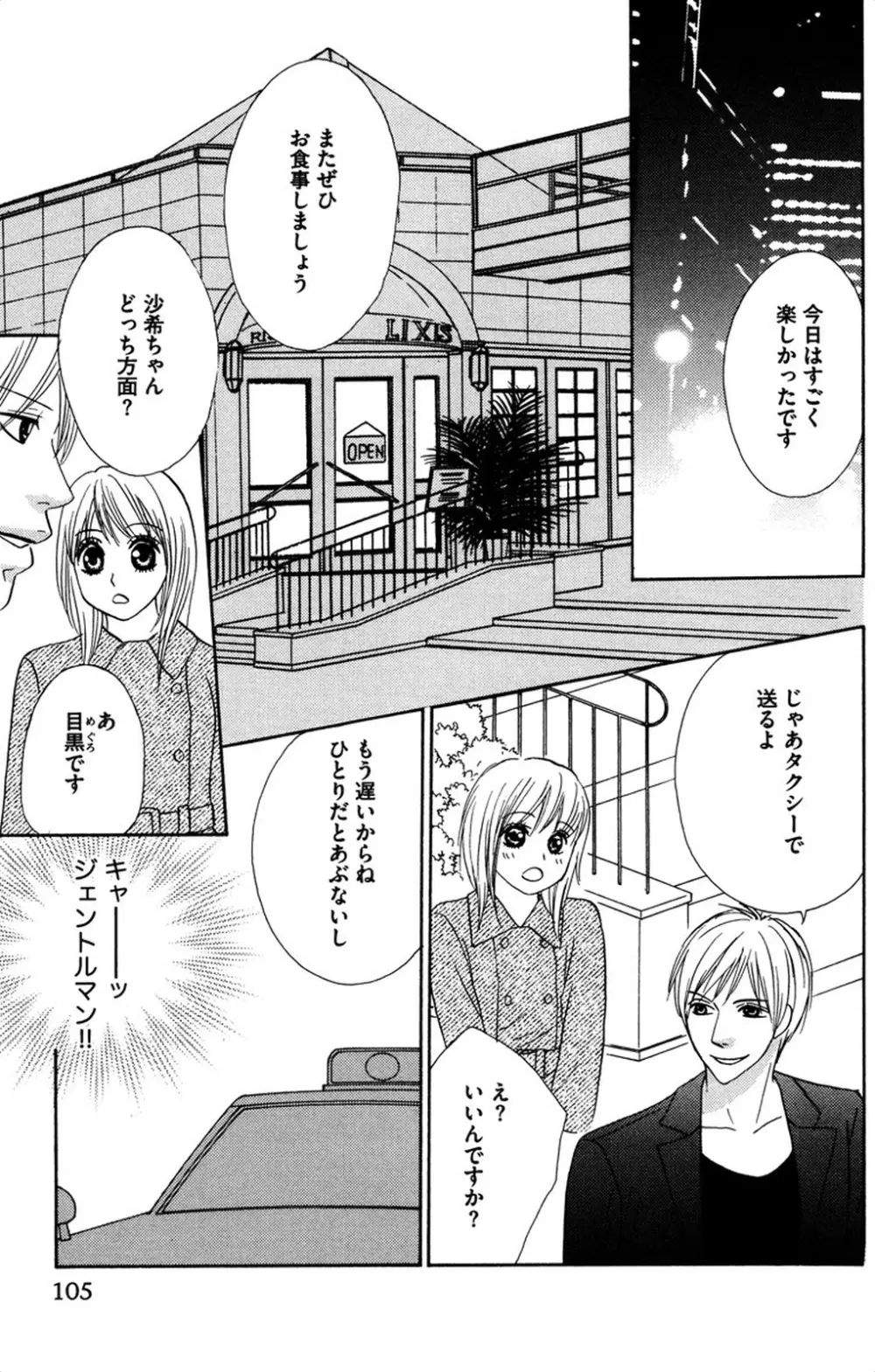 お兄ちゃんとラブ♥ナイト Page.107