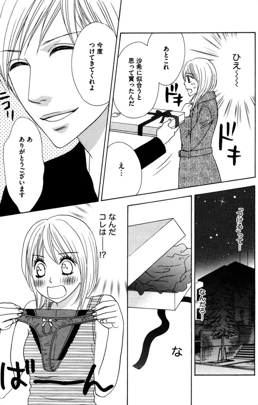 お兄ちゃんとラブ♥ナイト Page.111