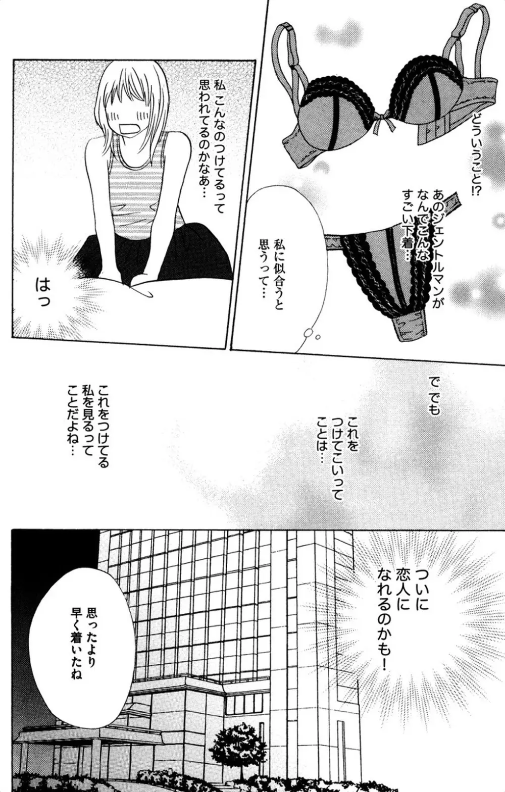 お兄ちゃんとラブ♥ナイト Page.112