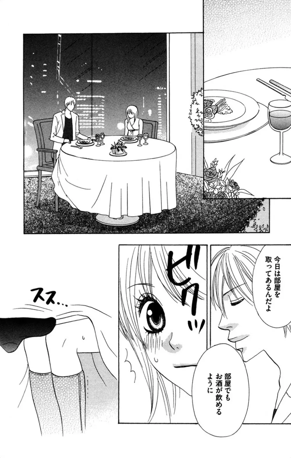 お兄ちゃんとラブ♥ナイト Page.117