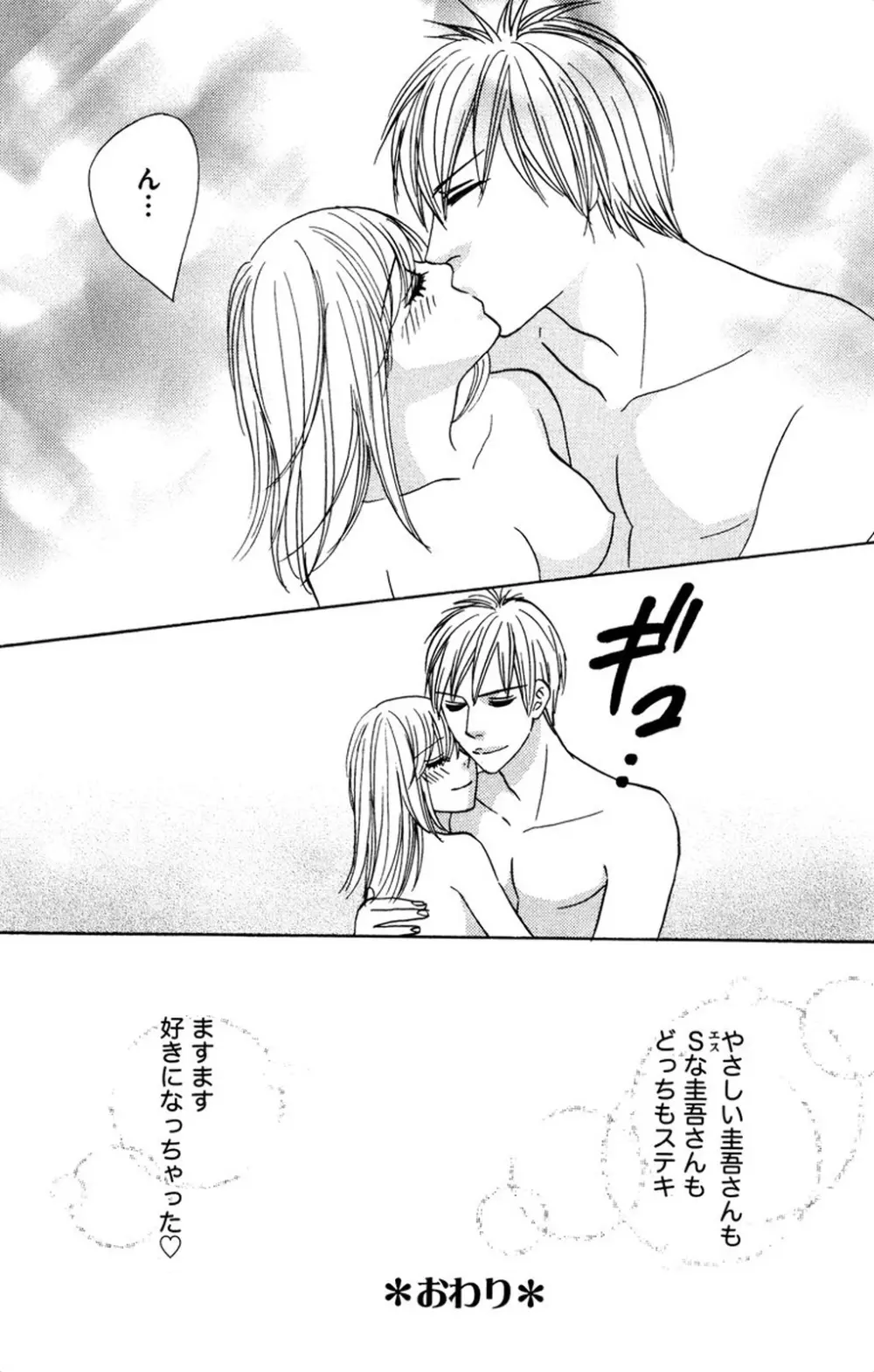 お兄ちゃんとラブ♥ナイト Page.126