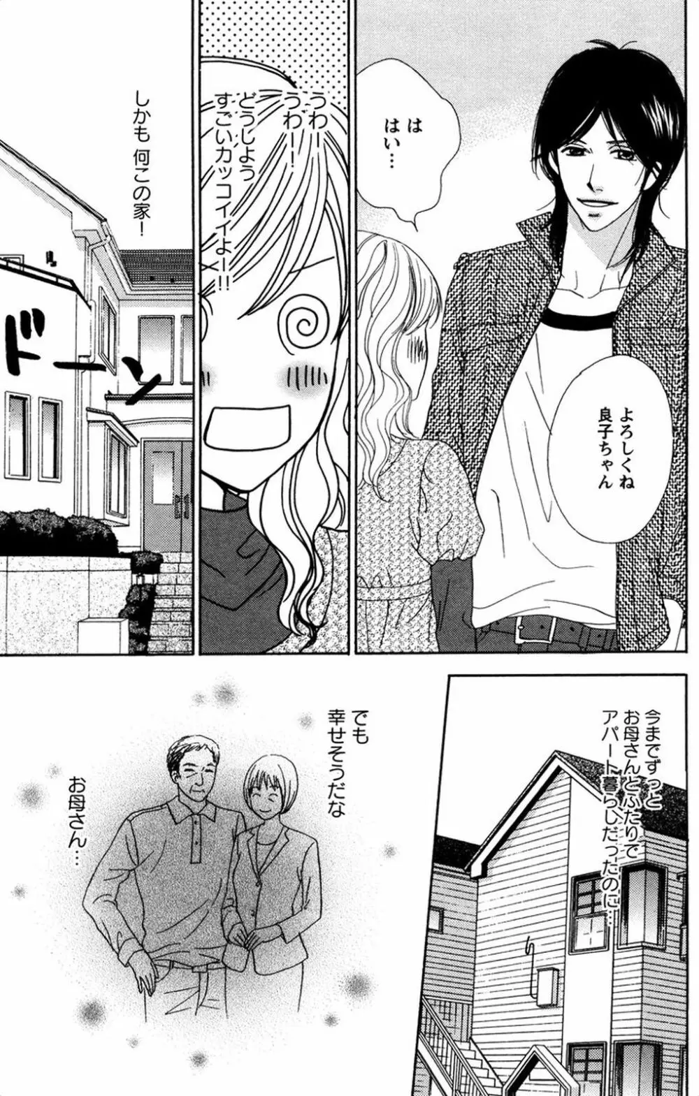 お兄ちゃんとラブ♥ナイト Page.129