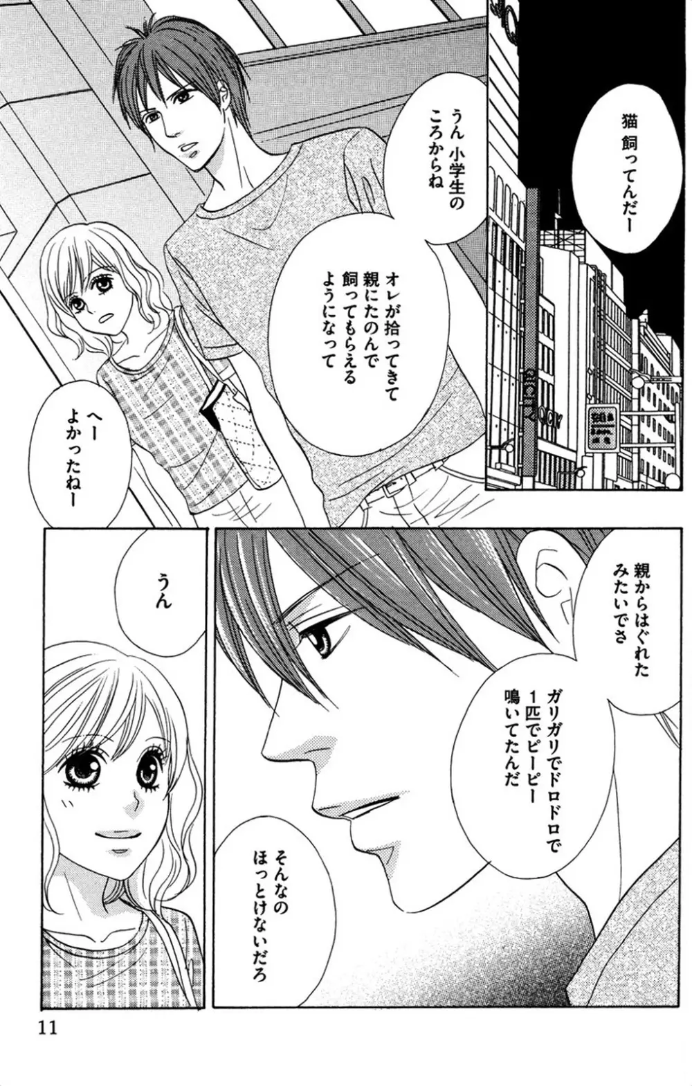 お兄ちゃんとラブ♥ナイト Page.13