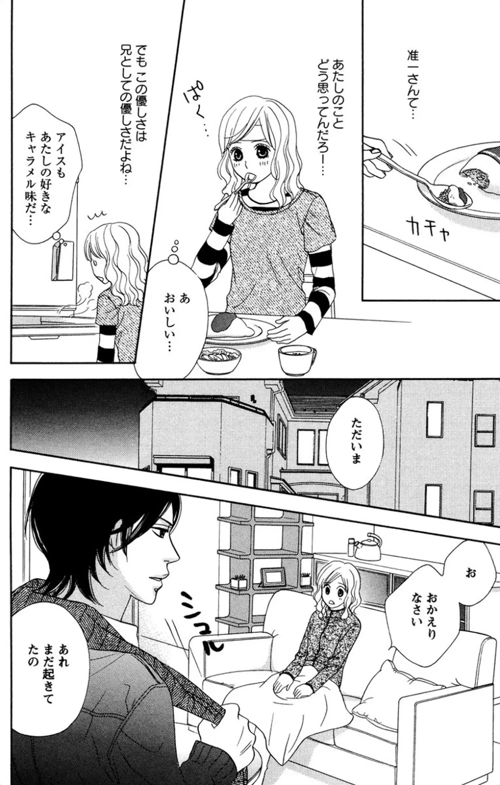 お兄ちゃんとラブ♥ナイト Page.136