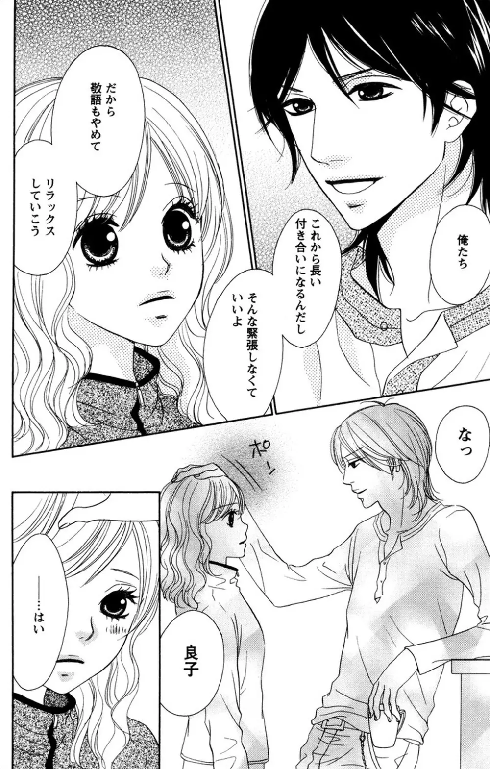 お兄ちゃんとラブ♥ナイト Page.138