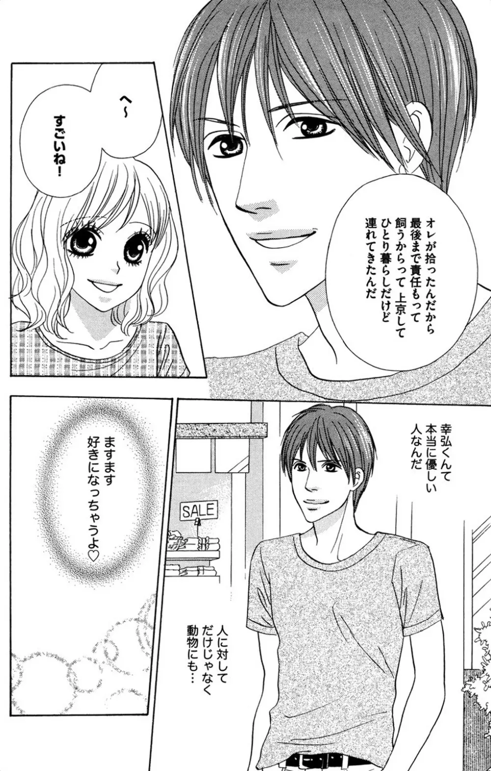 お兄ちゃんとラブ♥ナイト Page.14