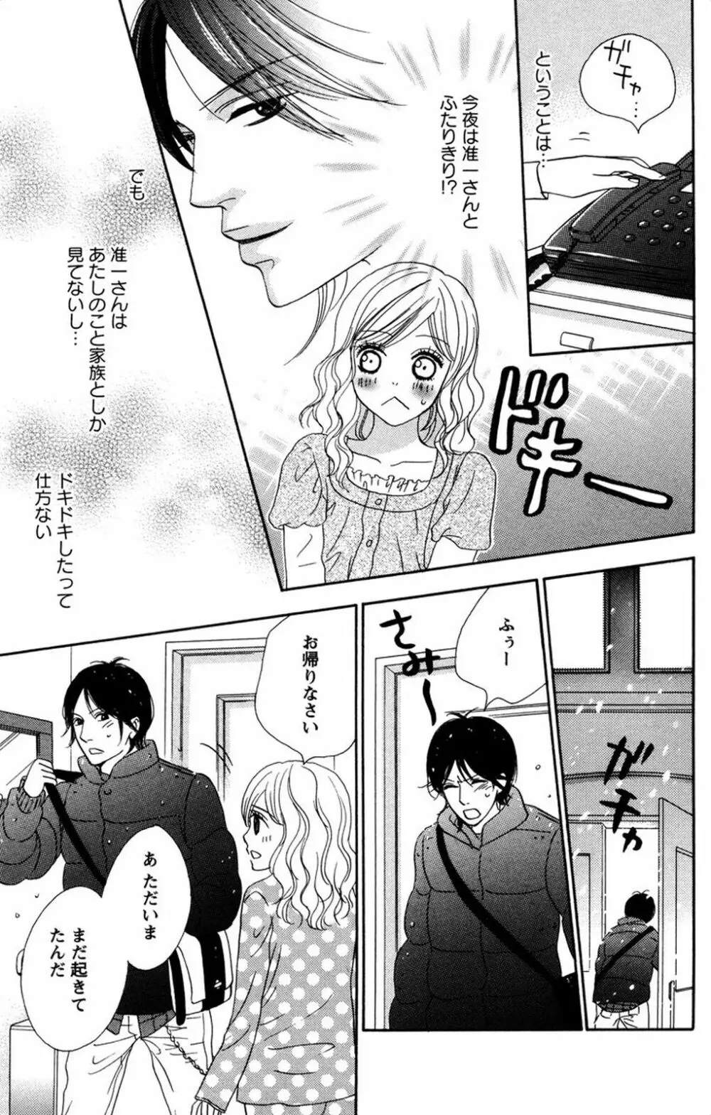 お兄ちゃんとラブ♥ナイト Page.141