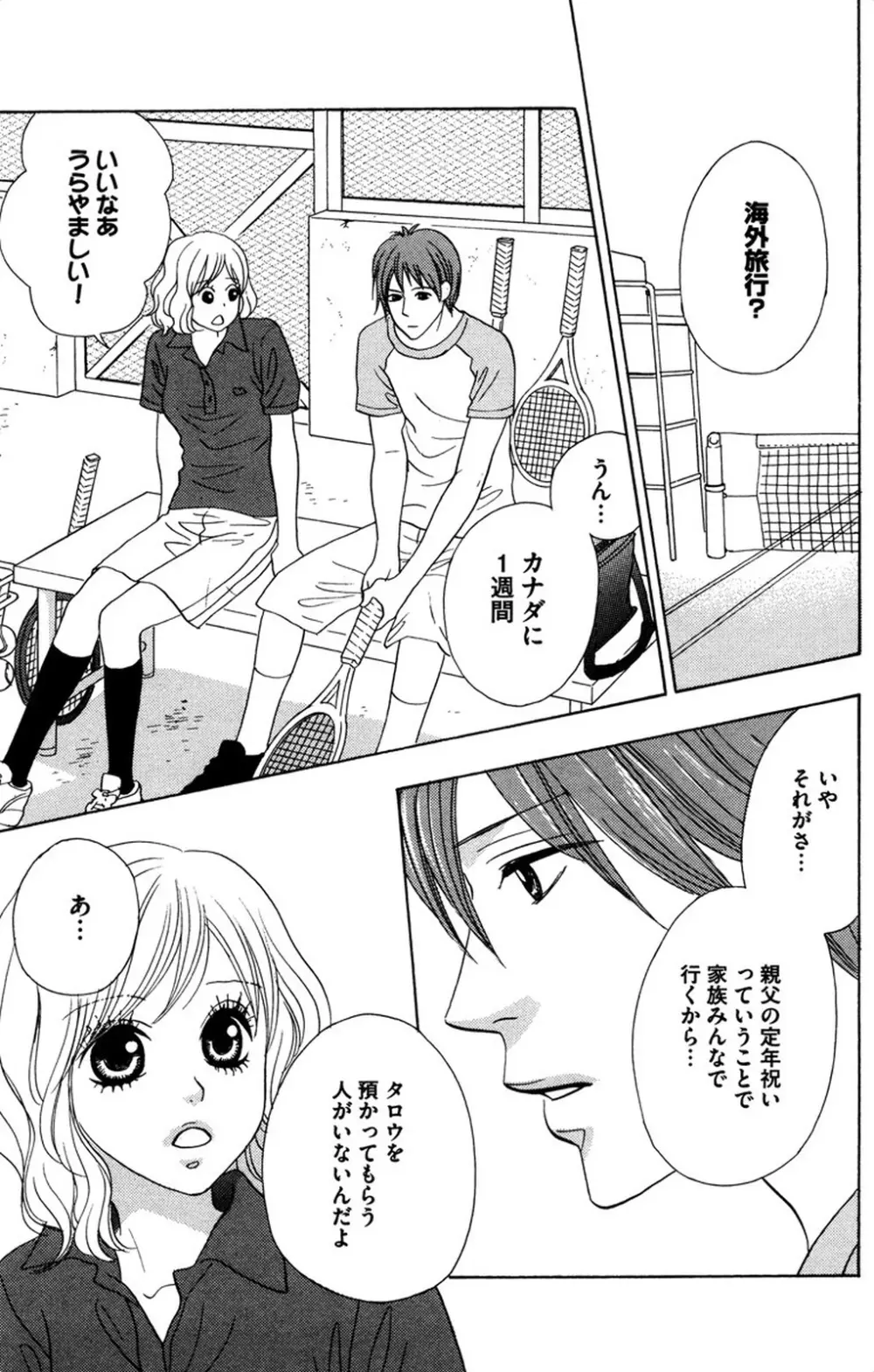 お兄ちゃんとラブ♥ナイト Page.15