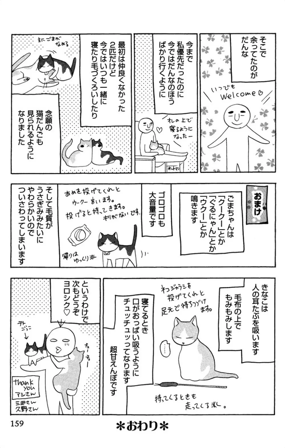 お兄ちゃんとラブ♥ナイト Page.161