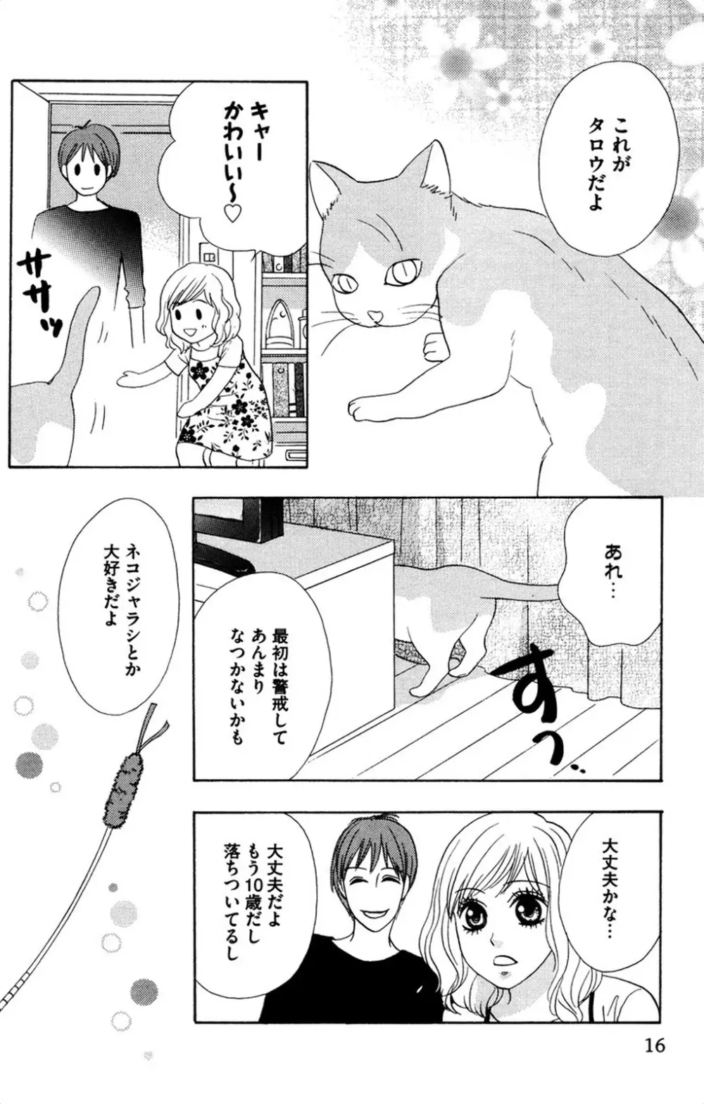 お兄ちゃんとラブ♥ナイト Page.18