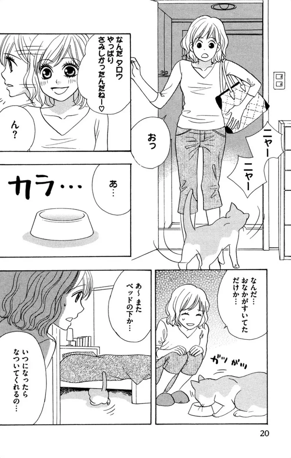 お兄ちゃんとラブ♥ナイト Page.22