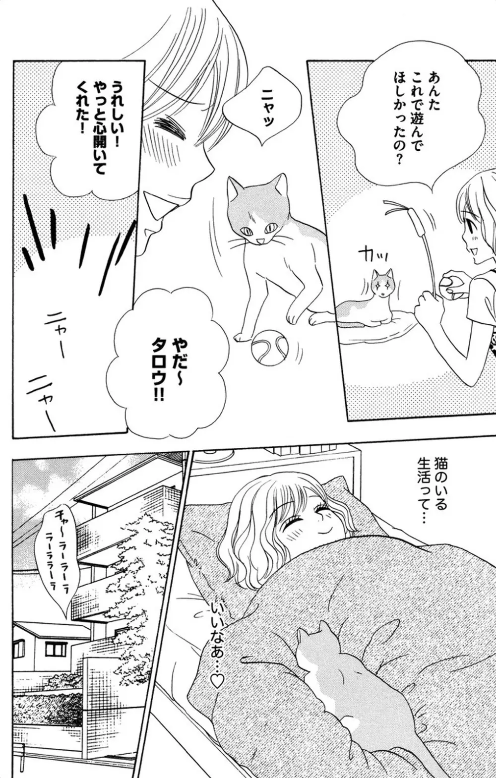 お兄ちゃんとラブ♥ナイト Page.24