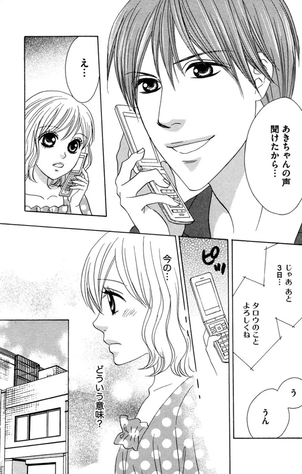 お兄ちゃんとラブ♥ナイト Page.27