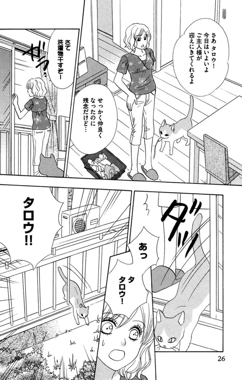 お兄ちゃんとラブ♥ナイト Page.28