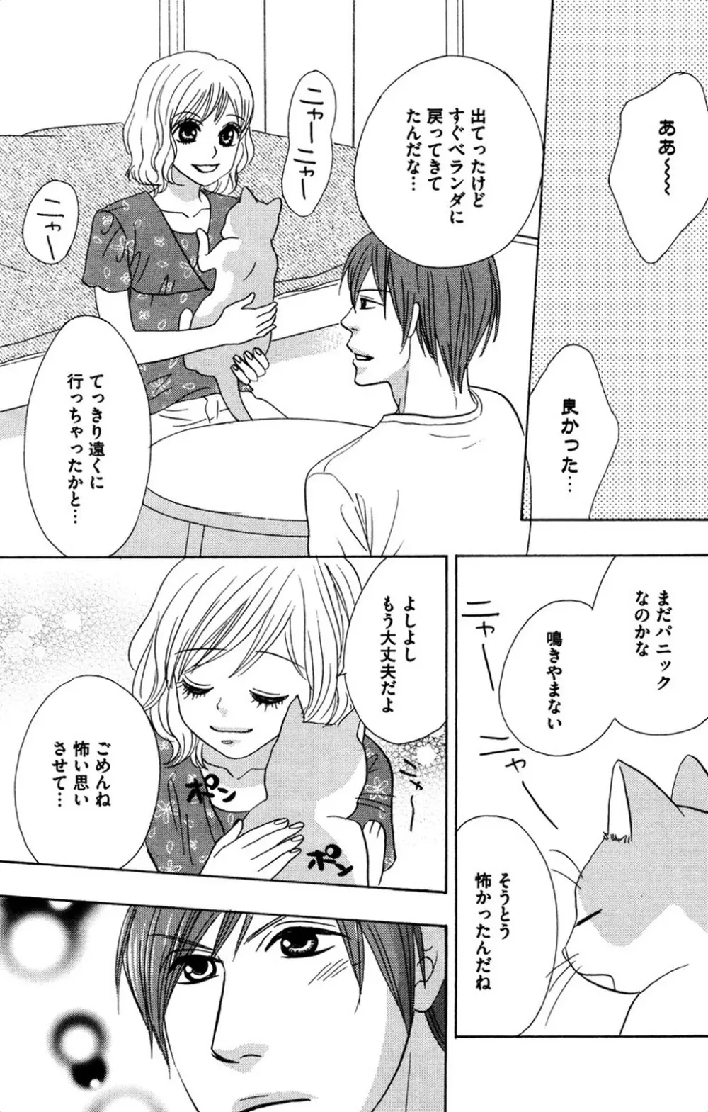 お兄ちゃんとラブ♥ナイト Page.33