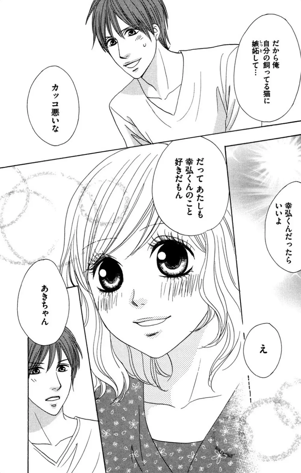 お兄ちゃんとラブ♥ナイト Page.37