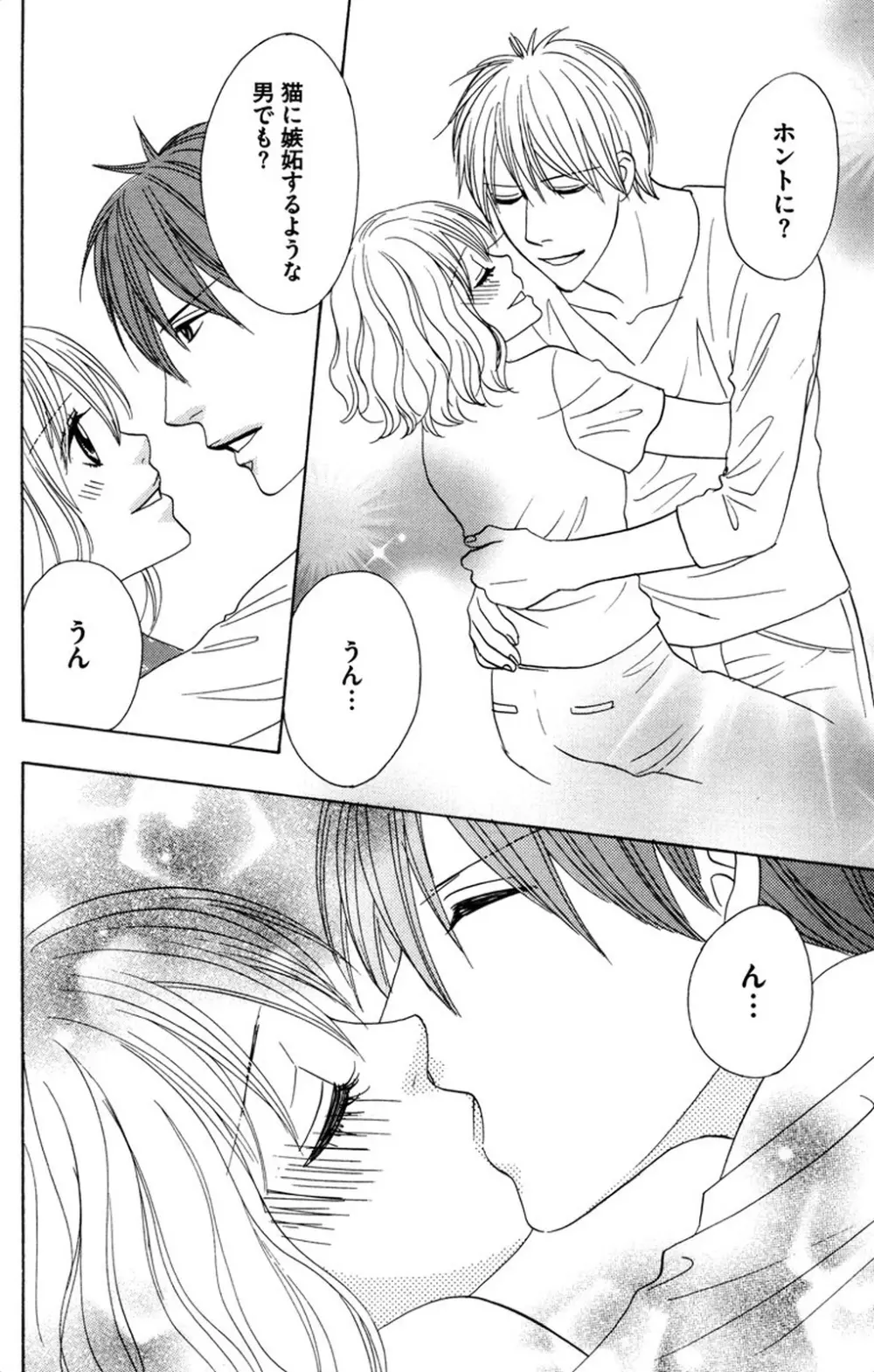 お兄ちゃんとラブ♥ナイト Page.38