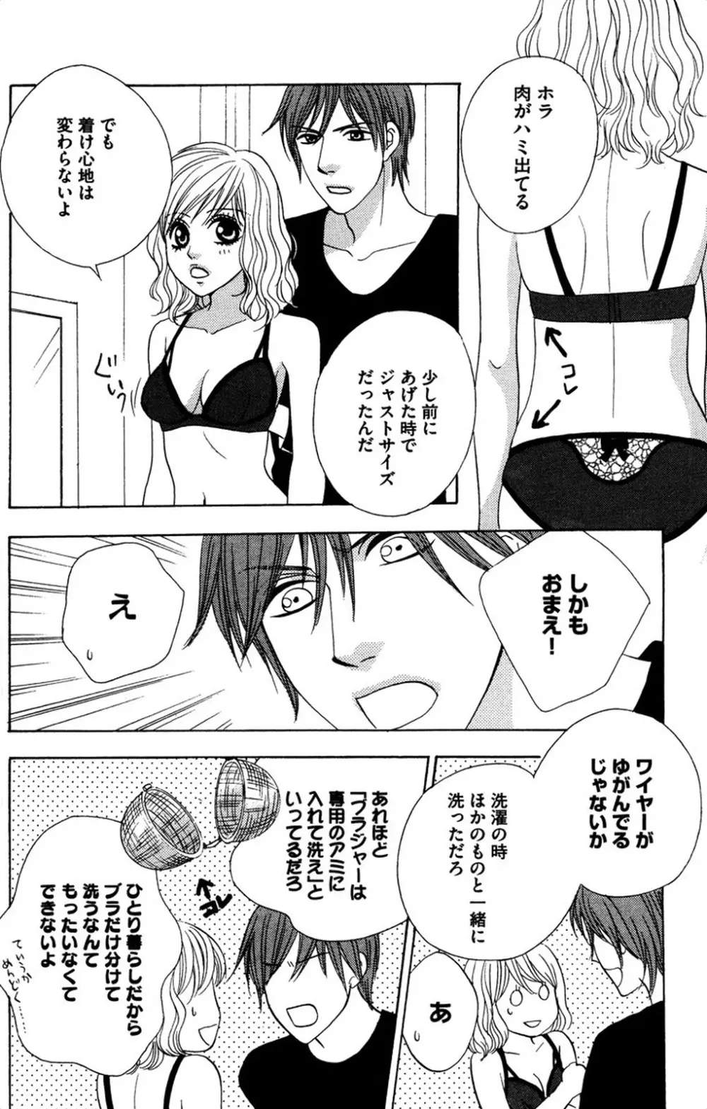 お兄ちゃんとラブ♥ナイト Page.50