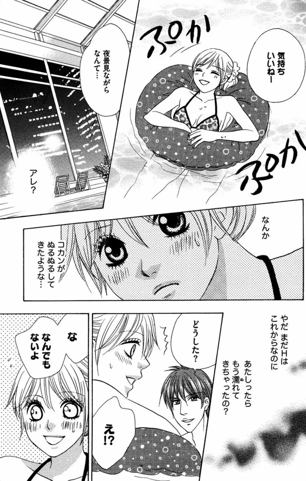 お兄ちゃんとラブ♥ナイト Page.59