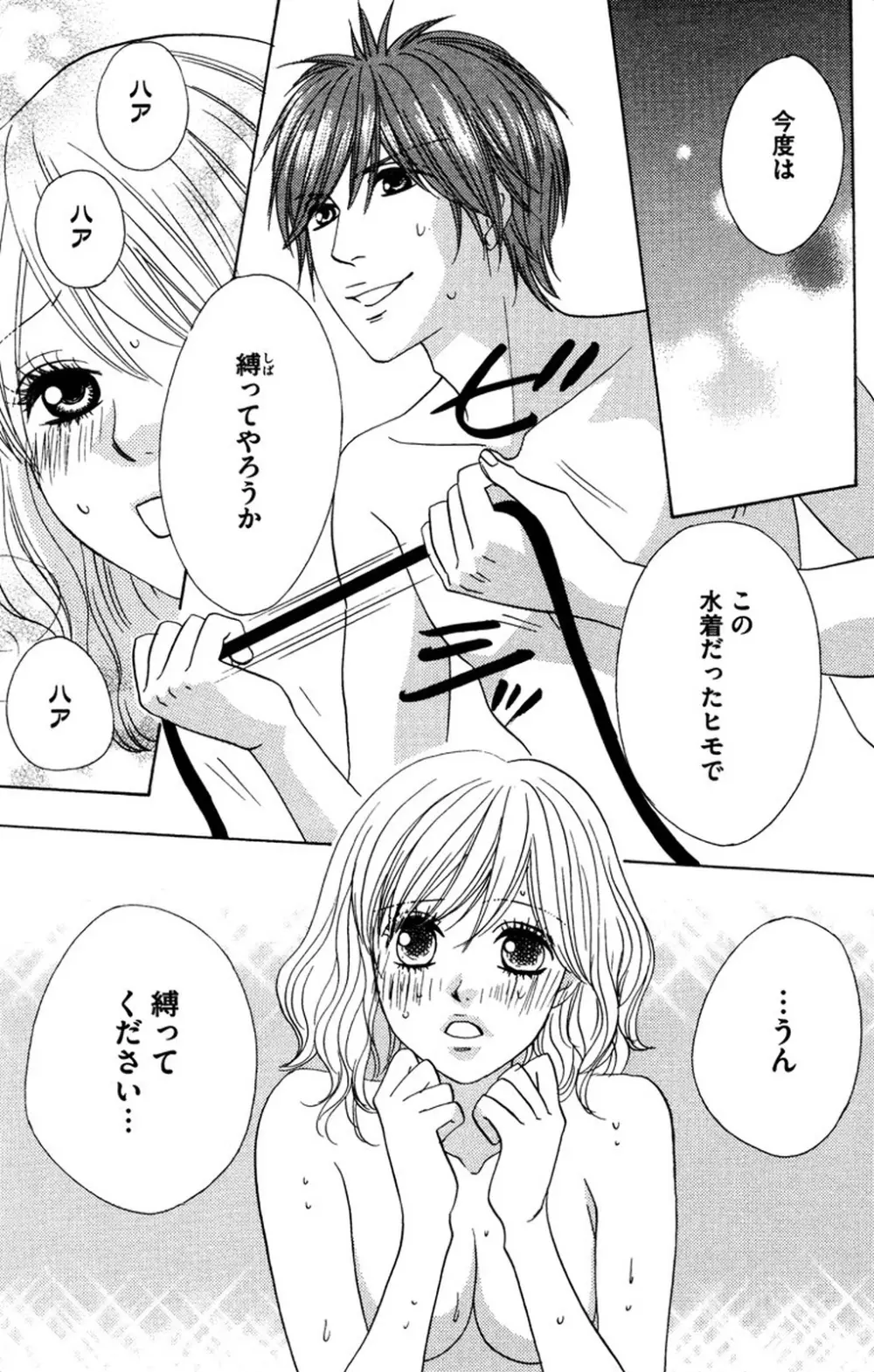 お兄ちゃんとラブ♥ナイト Page.77