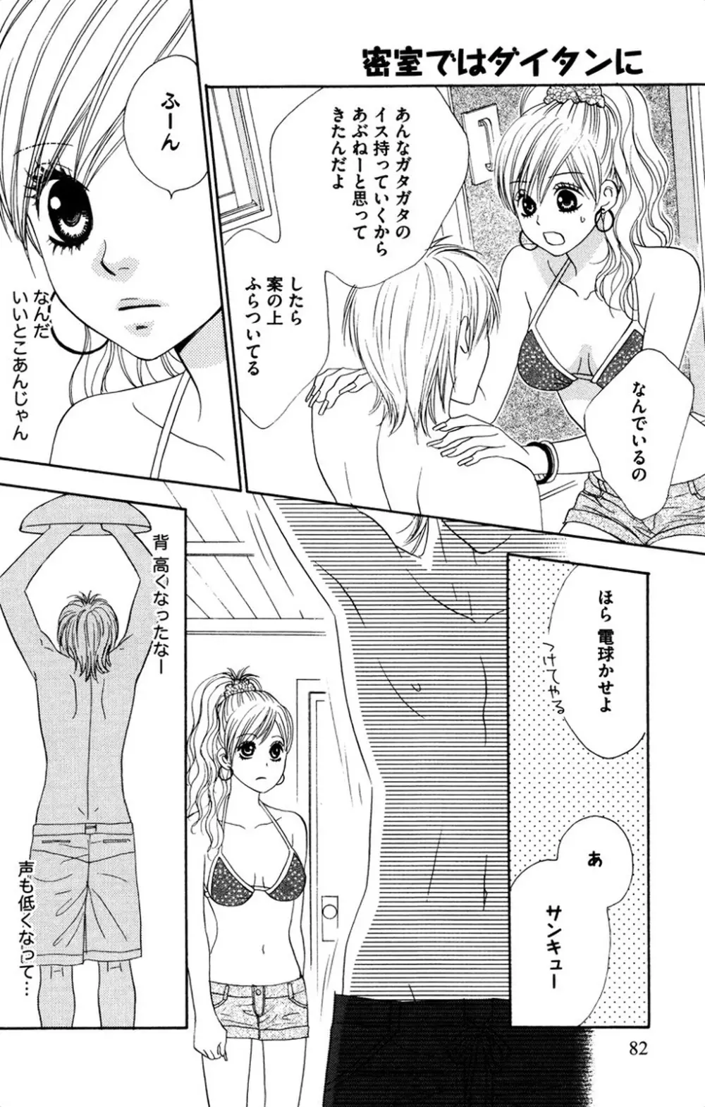 お兄ちゃんとラブ♥ナイト Page.84