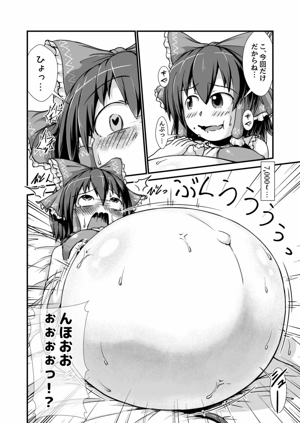 天子ちゃんと霊夢ちゃんが膨腹オナニーする本~破裂編~ Page.12