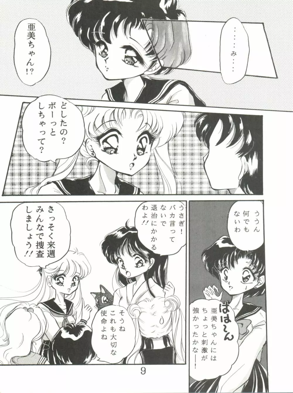 月夜のたわむれ Page.10