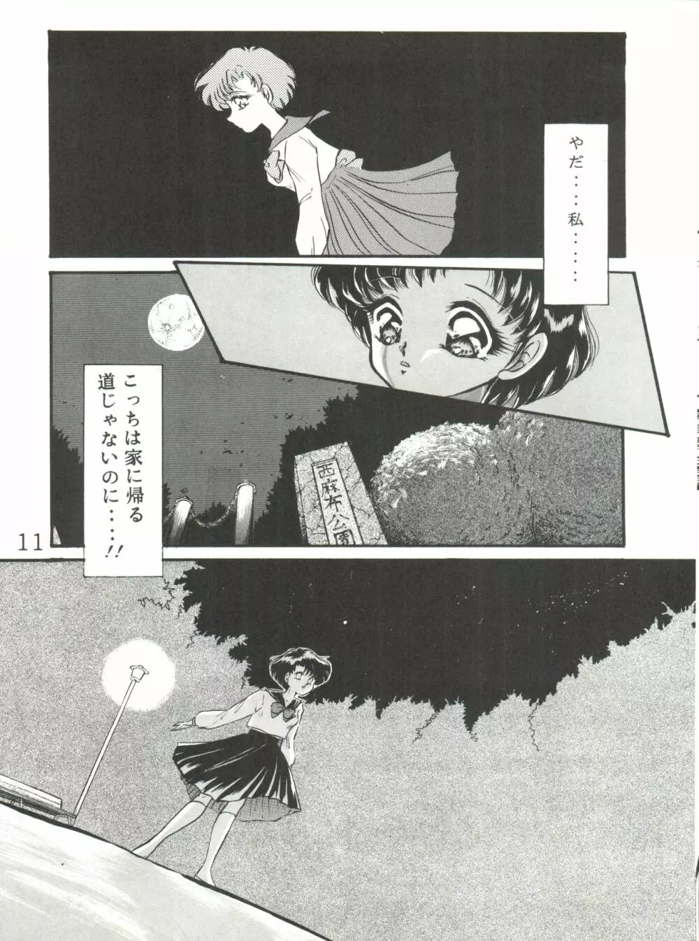月夜のたわむれ Page.12