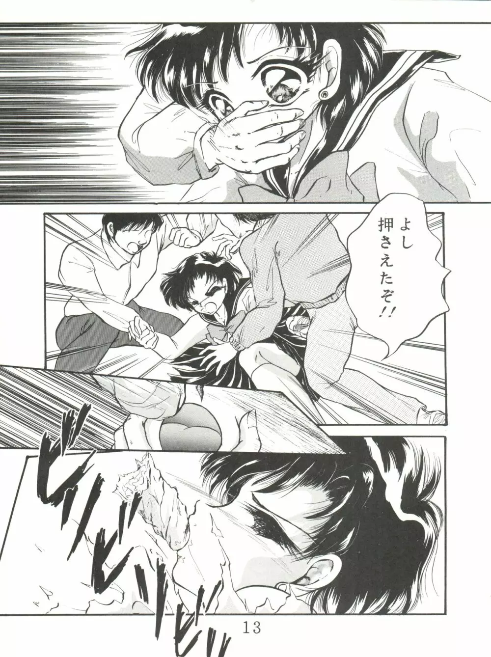 月夜のたわむれ Page.14