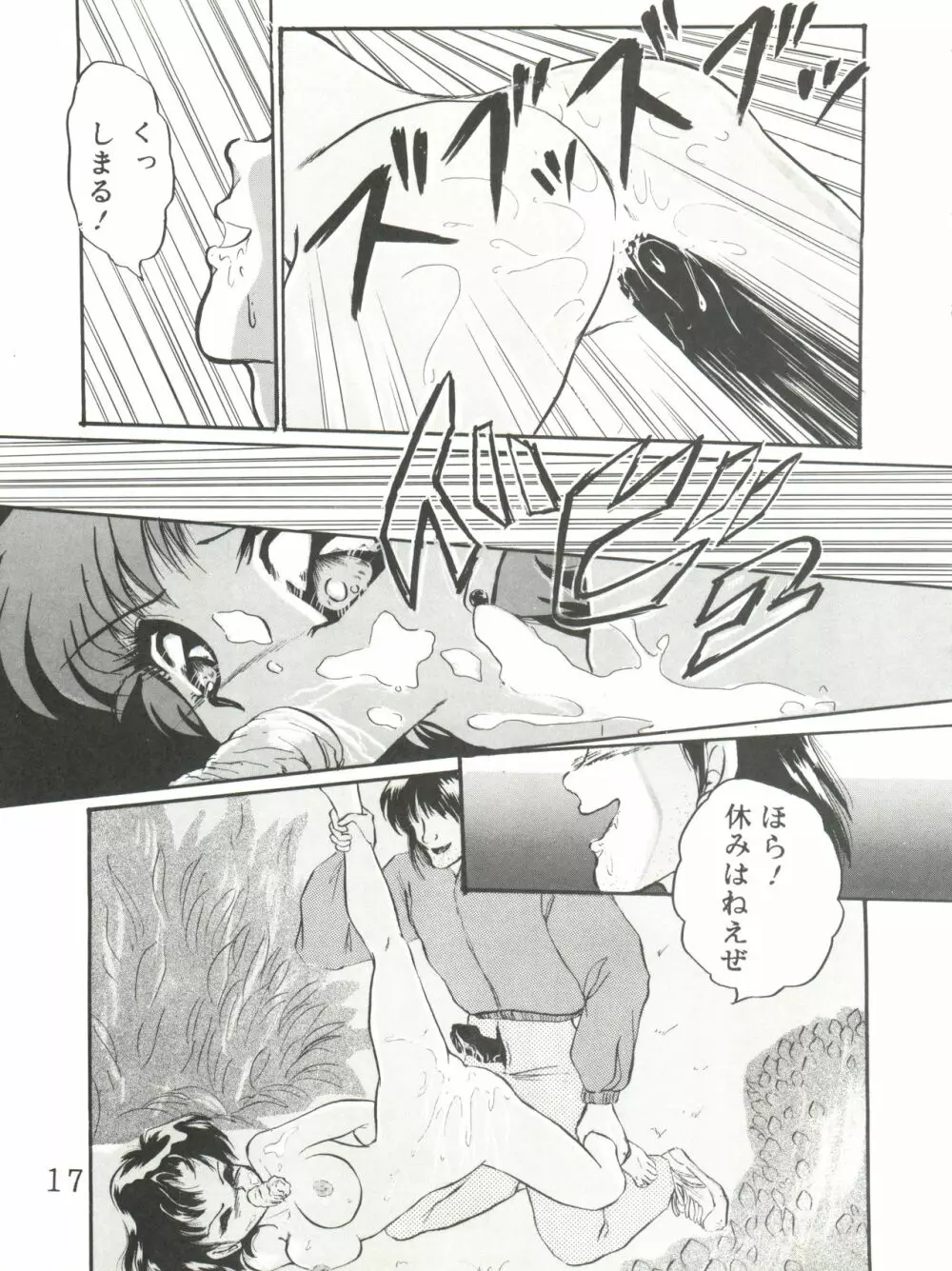 月夜のたわむれ Page.18