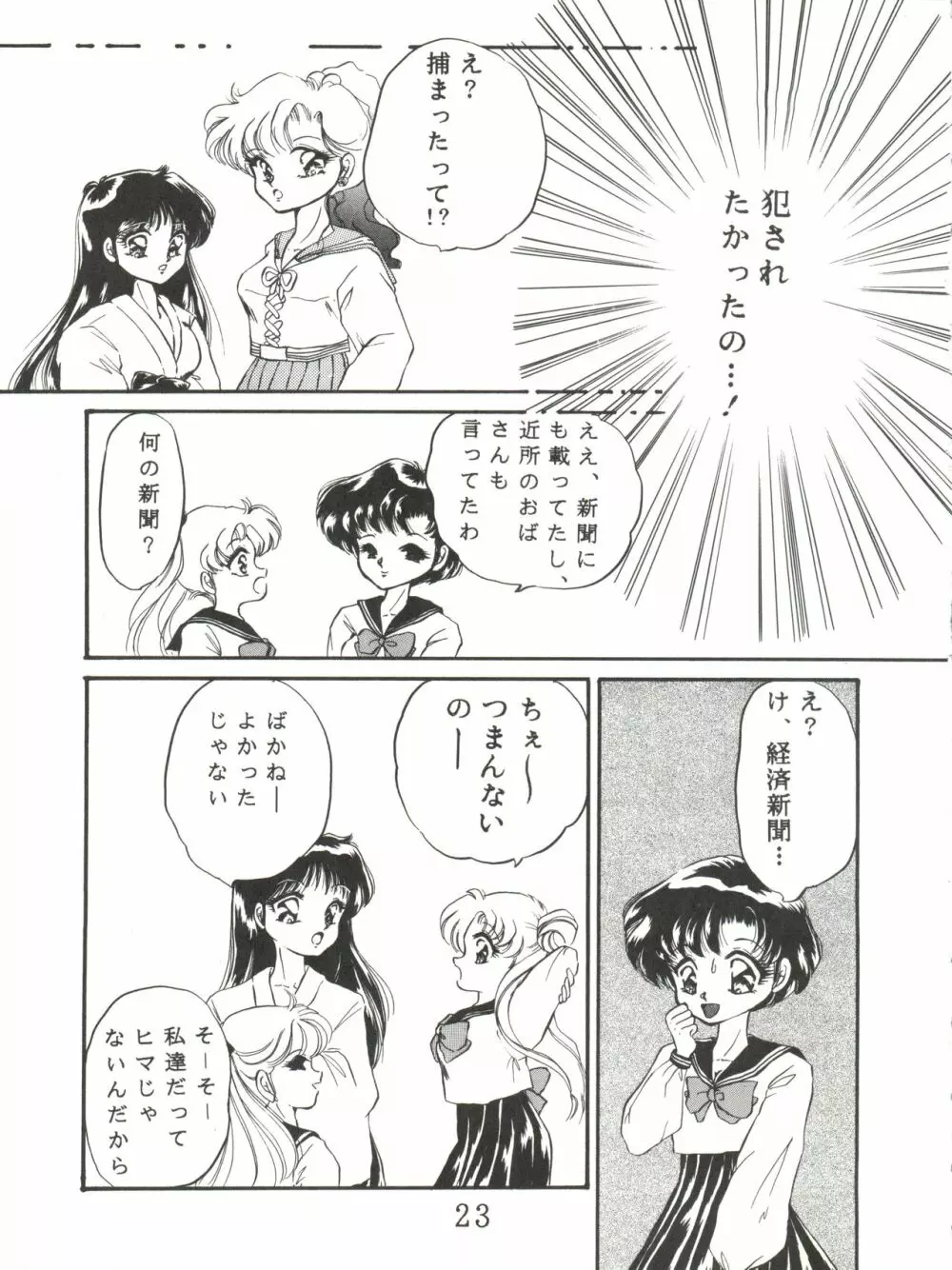 月夜のたわむれ Page.24