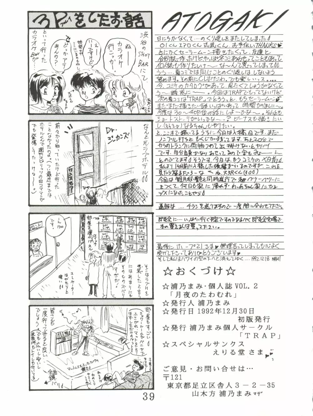 月夜のたわむれ Page.40