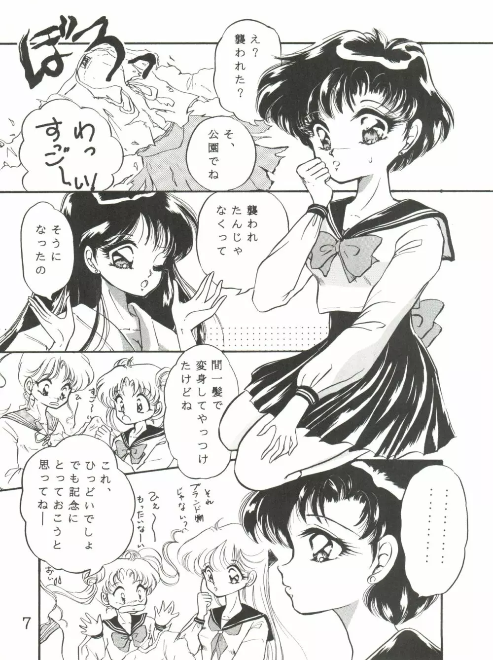 月夜のたわむれ Page.8