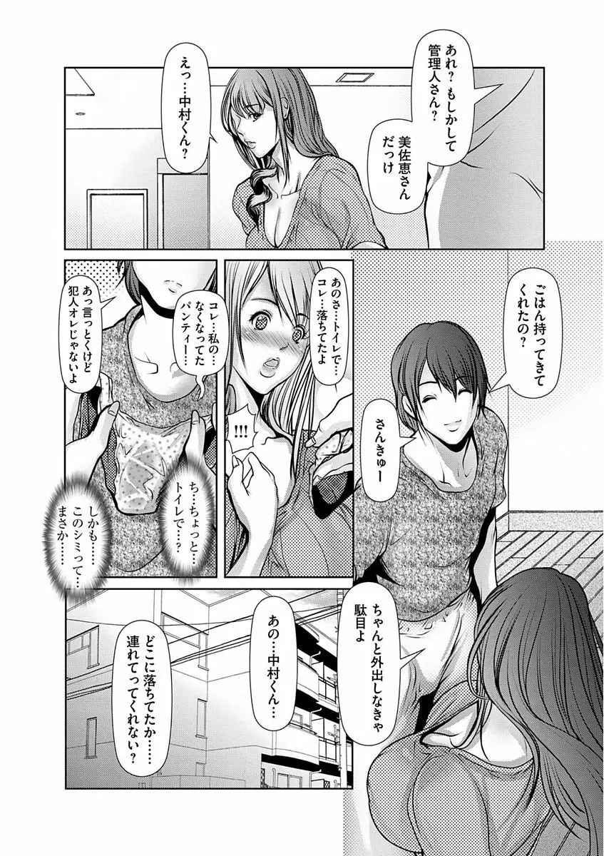 色欲のJK淫魔 ~犯された友人は放課後に笑う~ Page.112