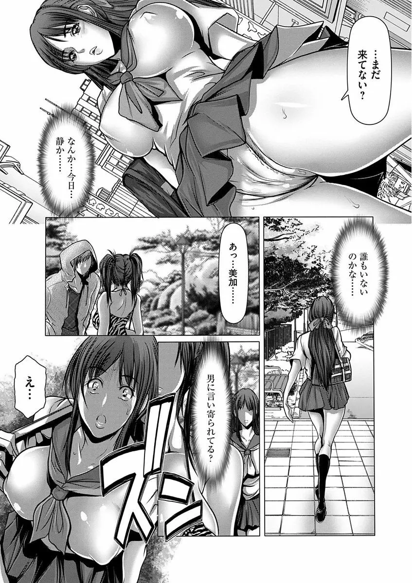 色欲のJK淫魔 ~犯された友人は放課後に笑う~ Page.17