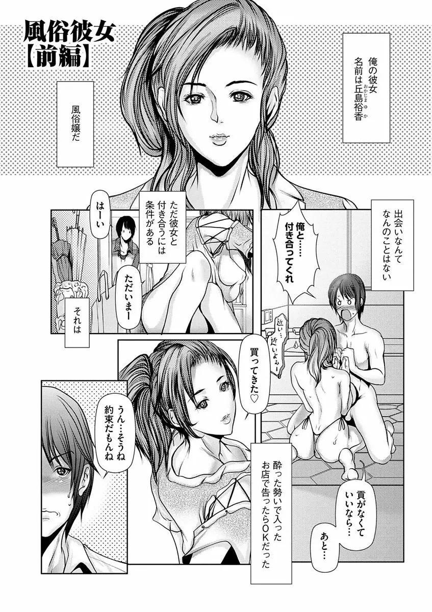 色欲のJK淫魔 ~犯された友人は放課後に笑う~ Page.171