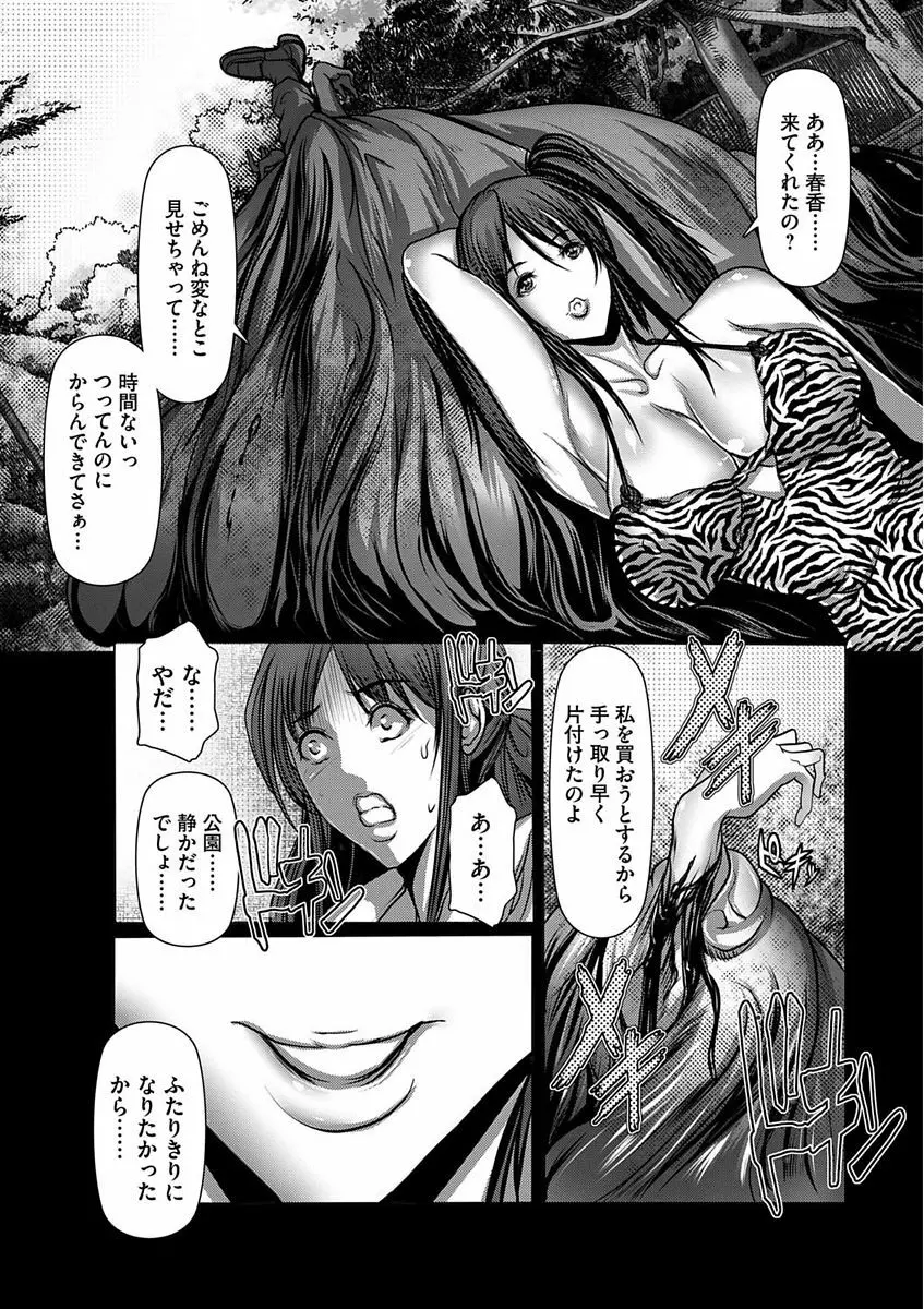 色欲のJK淫魔 ~犯された友人は放課後に笑う~ Page.18